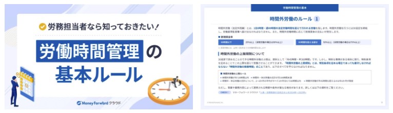 労働時間管理の基本ルール