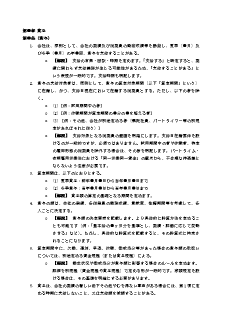 賞与 就業規則 記載例(一般的な就業規則付き)