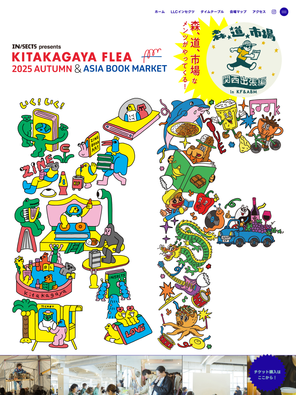 kitakagaya flea 2025 Webデザイン