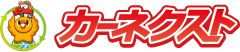 カーネクスト