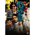 実話怪談 恐の家族 竹書房怪談文庫 HO 604