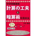 中学受験算数・計算の工夫と暗算術を究める 増補改訂4版 YELL books