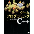 ゲームプログラミングC++