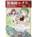 服飾師ルチアはあきらめない 3 今日から始める幸服計画 FWコミックス