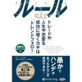 ルール [CD] トレードや人生や恋愛を成功に導くカギは「トレンドフォロー」