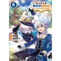 転生貴族の異世界冒険録 (6) カインのやりすぎギルド日記