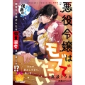 悪役令嬢はモブでいたい 推し侯爵様の闇堕ちを阻止したら激重溺愛されました!?