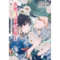 水無月家の許嫁 ～十六歳の誕生日、本家の当主が迎えに来ました。～(7)