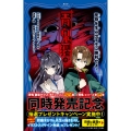 青鬼調査クラブ11 怪物を生み出す王に勝利せよ!