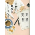 これが最後のおたよりです