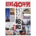 昭和40年男 2025年 02月号 [雑誌]