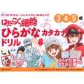 はたらく細胞 ひらがな カタカナドリル