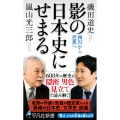 影の日本史にせまる (1082) 西行から芭蕉へ