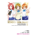 愛蔵版ラブライブ! School idol diary II (2)
