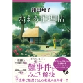 おまあ推理帖