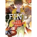 FIND 警察庁特捜地域潜入班・鳴瀬清花 下 (2)
