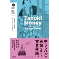 音声DL BOOK NHK Enjoy Simple English Readers Tanuki Money Funny and Scary Rakugo Stories