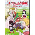 グリム名作劇場 DVD-BOX（5枚組）