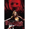セルジオ・マルチーノ 影なき淫獣 HDマスター版＜数量限定版/廉価版＞