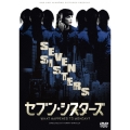 セブン・シスターズ スペシャル・プライス