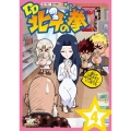 TVアニメ「DD北斗の拳」第4巻