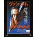 ハード・ターゲット ユニバーサル思い出の復刻版＜初回生産限定版＞