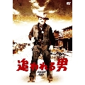 追われる男(スペシャル・プライス)