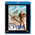 華麗なるヒコーキ野郎 ユニバーサル思い出の復刻版＜初回生産限定版＞