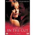 イン・ザ・カット