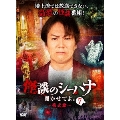 怪談のシーハナ聞かせてよ。第弐章7
