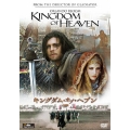 キングダム・オブ・ヘブン＜初回生産限定版＞