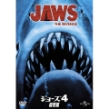 ジョーズ4/復讐篇