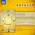 松村禎三: 交響曲第1番, 第2番, ゲッセマネの夜に