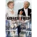 ジンジャーとフレッド レストアHDマスター版