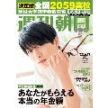 週刊朝日 2022年 6/17号 [雑誌]＜表紙: 本髙克樹(7 MEN 侍)＞