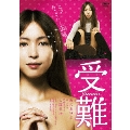 受難＜廉価版＞