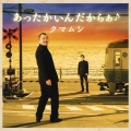 あったかいんだからぁ♪ [CD+DVD]＜初回限定盤＞