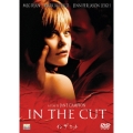 イン・ザ・カット