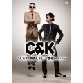 C&Kの数多くあるTV番組の中の一つ