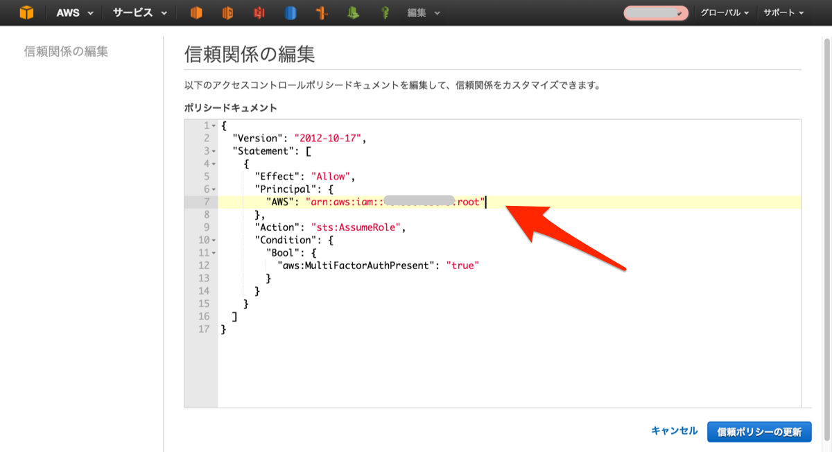 信頼関係の編集