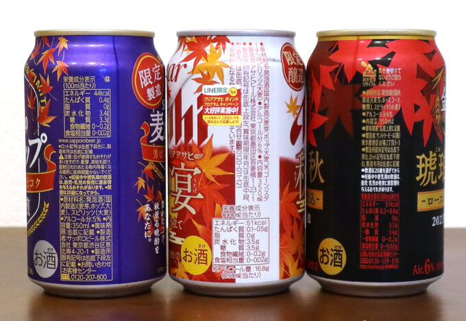 「麦とホップ 薫る焙煎」「クリアアサヒ 秋の宴」「金麦 琥珀の秋」原材料比較