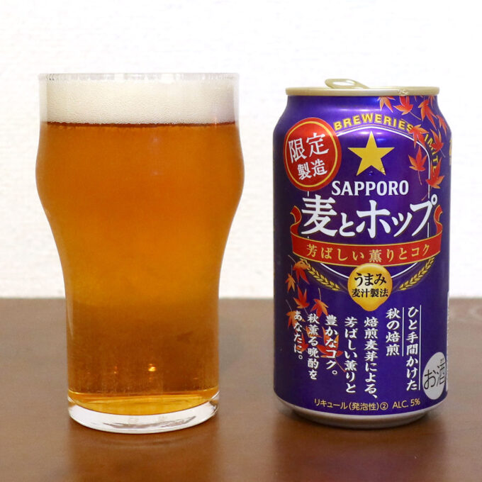 サッポロビール 「麦とホップ 薫る焙煎」