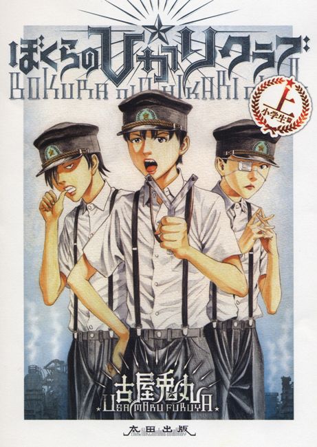 ぼくらの☆ひかりクラブ