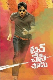Touch Chesi Chudu Touch Chesi Chudu