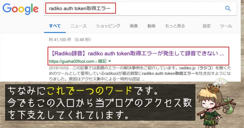 google検索一位のワード