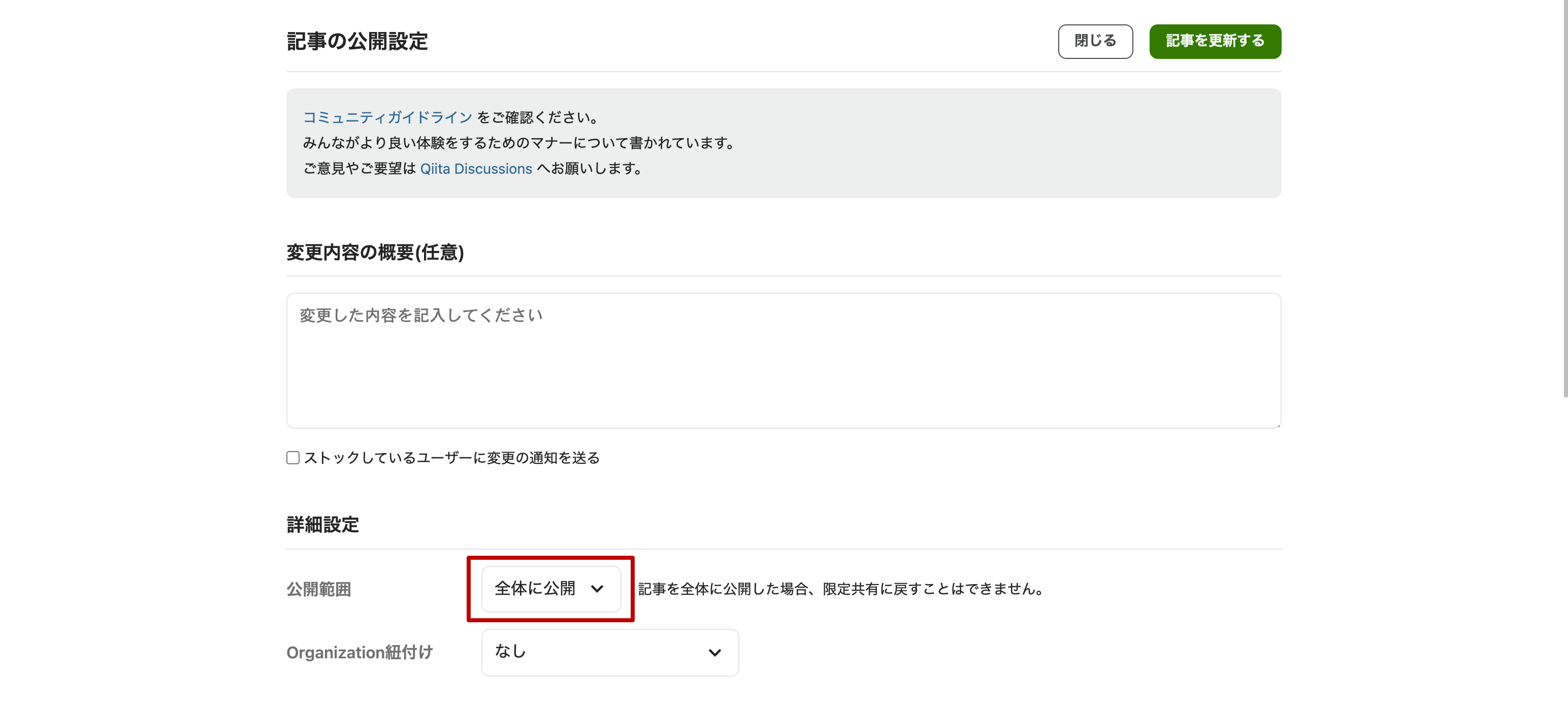 公開範囲を選択するUI