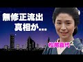 松尾嘉代が"生挿入"された映像が"無修正"で放送された衝撃の真相...大物の愛人の正体に言葉を失う...『サスペンスの女王』が罹患した難病の現在...大物パトロンと余生を過ごしている実態に言葉を失う.