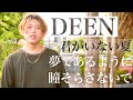 【DEEN】ヒットソング カバーメドレー【君がいない夏 / 瞳そらさないで / 夢であるように】