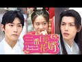 中国ドラマ「三番目の花婿～Choice Husband～」予告編