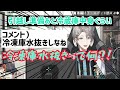 【切り抜き】引越し前に冷凍庫の水抜きを知れた甲斐田晴